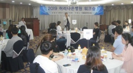 허리나은병원, ‘환자안전’ 워크숍 성료