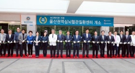울산권역심뇌혈관센터 개소···365일 대응체계 구축