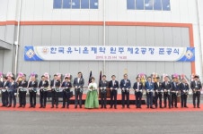 한국유니온제약, 원주 문막 제2 신공장 준공