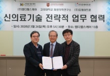 고대 재생의학硏, 엠디헬스케어와 업무협약