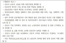 10가지 권고사항 담은 세계 간호사 현황보고서 발간