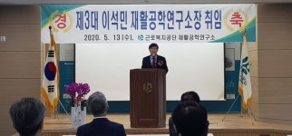 근로복지공단, 이석민 재활공학연구소장 취임