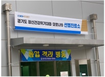내달 초 ‘새로운경기도립정신병원’ 오픈 예정