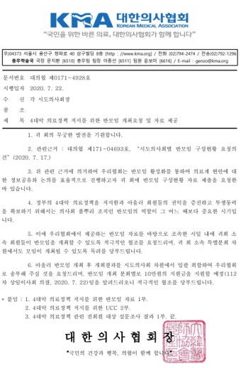의협, 총파업 물밑작업···반모임 활성화 착수