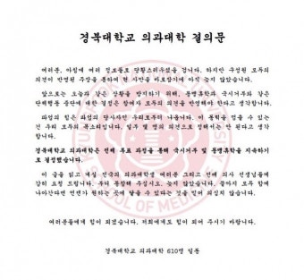 경북의대·인제의대 