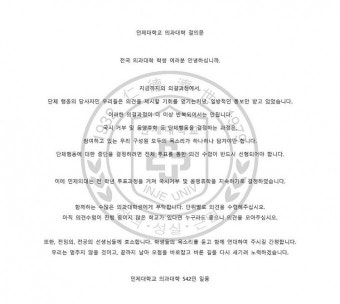 경북의대·인제의대 