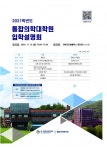 차의과학대 통합의학대학원, 신입생 모집