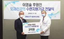 경일빌딩 이영술 대표, 외과 전공의 수련기금 3억 쾌척