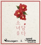 알보젠-굿피플, 여성청소년 위생용품 지원