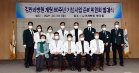 김안과병원, 개원 60周 기념사업 준비 돌입
