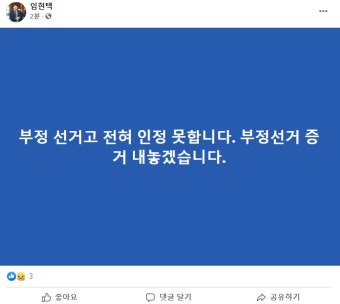 임현택 