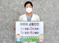 정훈재 서울부민병원장, 교통안전 캠페인 동참