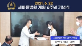 세바른병원, ‘비수술 치료’ 6년…더 큰 도약 다짐