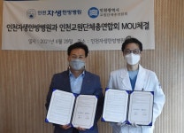 인천자생한방병원-인천교원단체총연합회 협약 체결