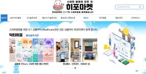 스마트병원용 메디칼 ICT 제품 한곳에서 만난다