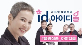 아이디병원, 리프팅집중센터 ‘아이디올’ 개소