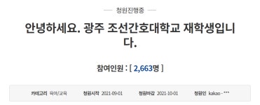 조선간호대학교, 국내 첫 일반전문대와 통폐합 촉각