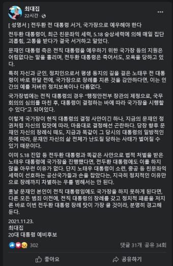 최대집 前 의협회장 