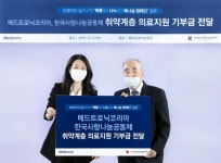 메드트로닉코리아, 한국사랑나눔공동체 의료비 후원금 전달