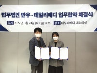 법무법인 반우-데일리메디 보건의료 법률문화 선도