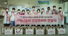 경기도의료원 수원병원, 취약환자 건강꾸러미 전달