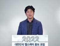 엔데믹 전환·디지털헬스 시대 미래 홍보인 역할