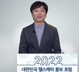 엔데믹 전환·디지털헬스 시대 미래 홍보인 역할