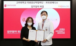  고대의료원-프로메디스, 임상시험 협력 업무협약