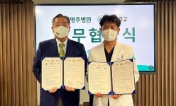  명주병원, 한서대와 산학교류 업무협약