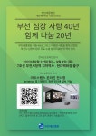 개원 40周  부천세종병원 기념행사 진행