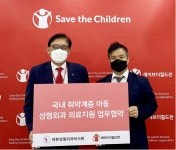  성형외과의사회-세이브더칠드런 MOU