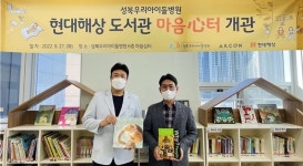  성북우리아이들병원, ‘놀이터형 도서관’ 개관
