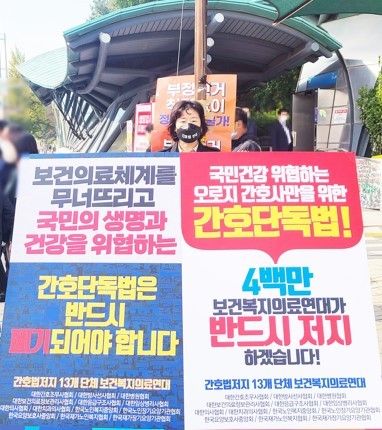 간호법 제정에 대한 의사협회의 강력한 반대 입장, 안전한 의료환경 필요성 강조 중의협, 간호법 간호사 제도화 강력 비판 및 안전 우려 표명