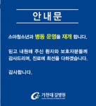 소아청소년과 입원 중단 길병원 진료 재개