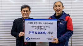  요양병원協, 취약계층에 연탄 5000장 기부