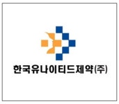 한국 유나이티드제약 코로나19 치료제 개발 중단