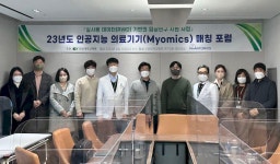 2023년 AI 의료기기 매칭 포럼 성료