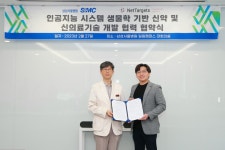 삼성서울병원-넷타겟, 인공지능(AI) 신약개발 협약