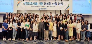 선임간호사를 위한 행복한 마음경영 워크숍