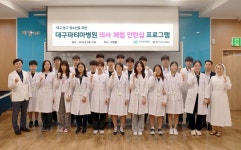  대구파티마병원, 청소년 의사 인턴십 개최