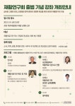 노인의료 패러다임 변화 재활…연구체 가동