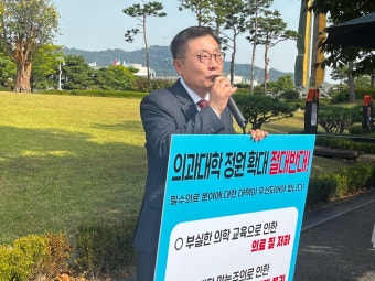 박명하 서울시의사회장, 대통령실 앞 1인시위