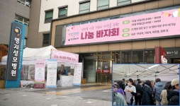  명지성모병원, 난치병 환아 지원 ‘바자회’ 개최