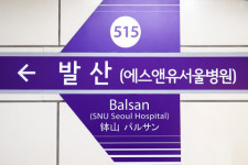 역명 병기 논란 발산역→에스엔유서울병원역