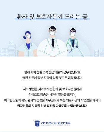 의대 교수들, 환자단체에 사과 전하다