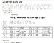전공의 13명 업무개시명령 공시송달…처벌 예고