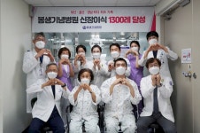  봉생기념병원, 신장이식 1300례 돌파