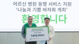 아인병원, 취약계층 병원 동행 활동비 지원