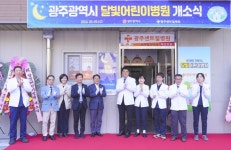 충주‧공주‧광주 등 달빛어린이병원 속도