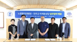 노원을지대병원, 하계동 성당과 업무협약 체결